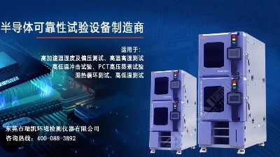 5G蓄势待发，91免费版网站仪器HAST试验箱助力电子器件行业提升品