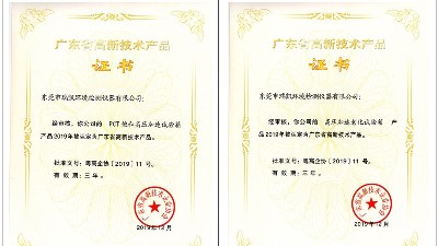 91免费版网站仪器多款试验箱通过高新技术产品认定