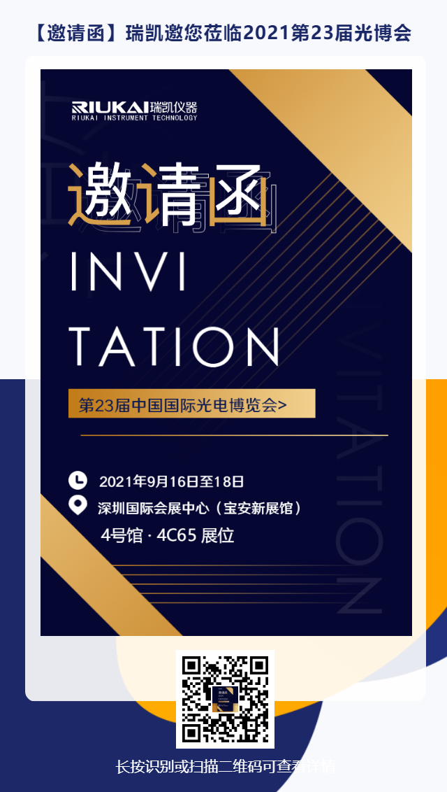 9月16日-18日，91免费版网站诚邀您参加2021中国国际光电博览会