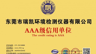 91免费版网站仪器连续8年获得“AAA级信用单位”荣誉称号