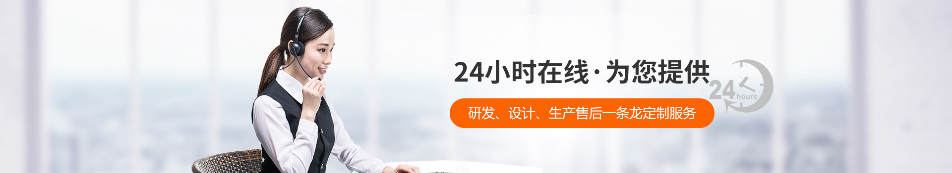 91免费版网站-24小时在线，为您提供研发、设计、生产到售后一条龙定制服务