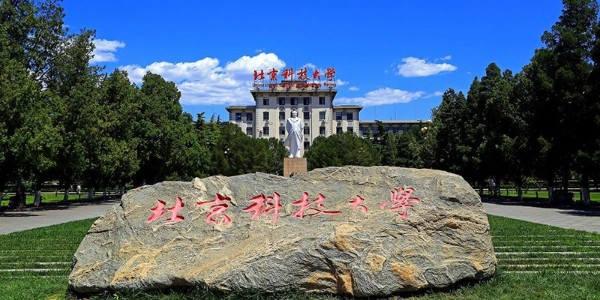 北京科技大学定制非标91免费观看视频选用91免费版网站品牌