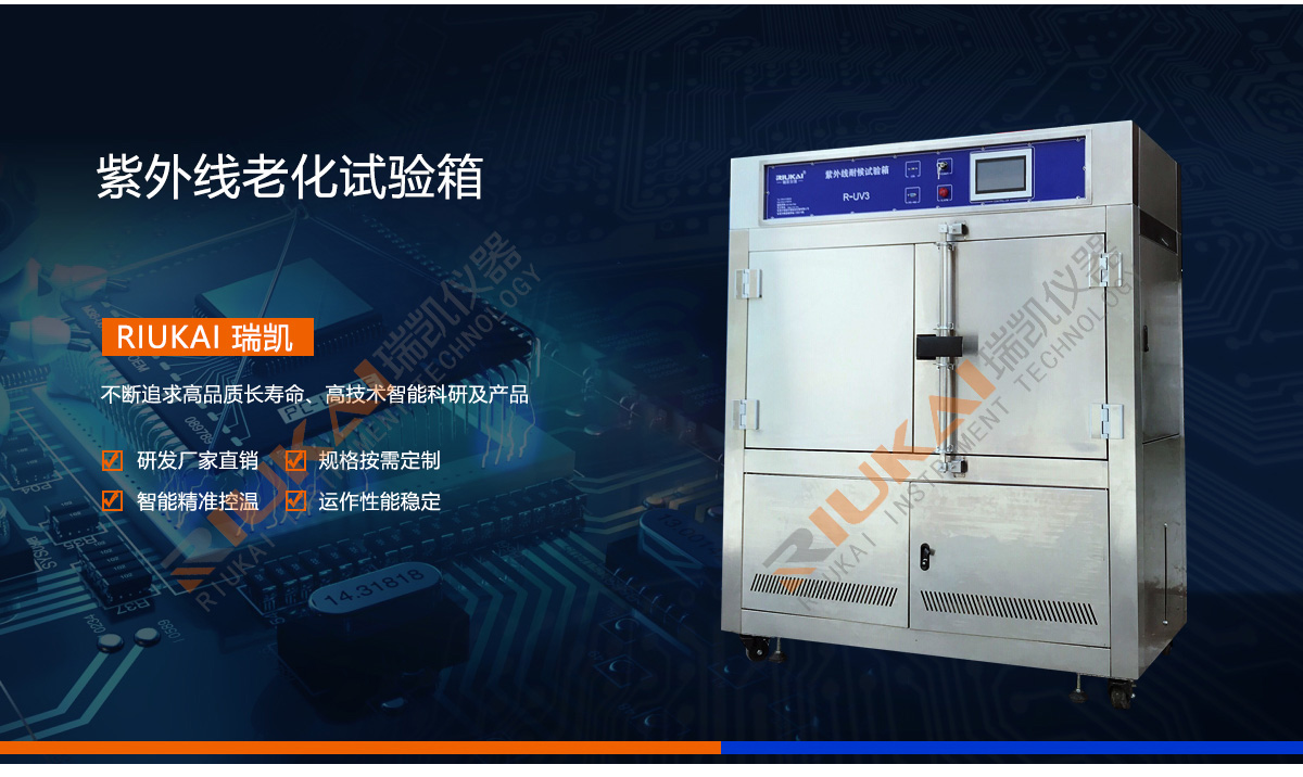 紫外老化试验箱-91免费版网站仪器