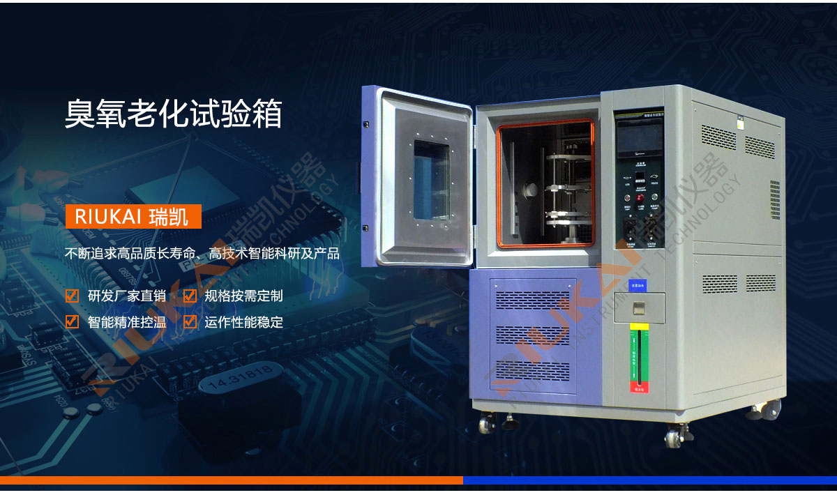 臭氧老化试验箱-91免费版网站仪器