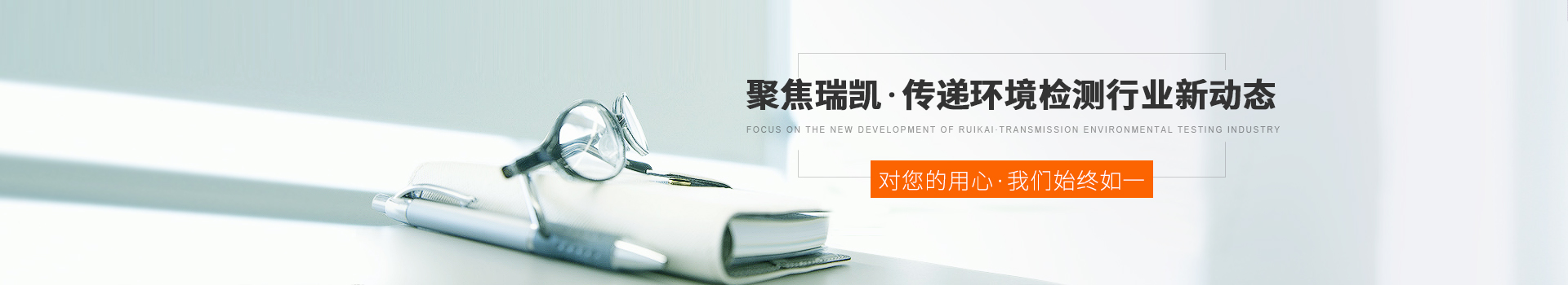 聚焦91免费版网站，传递环境检测行业新动态