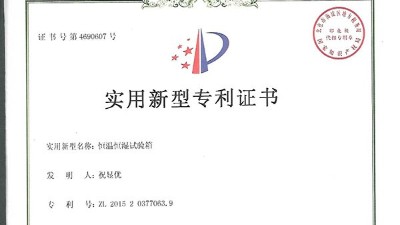 热烈祝贺我公司获得91免费观看视频专利证书
