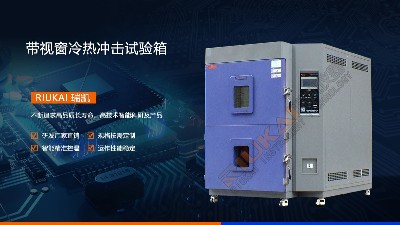 91免费版网站仪器带视窗两箱式91免费黄色网站产品介绍