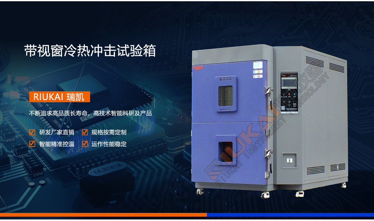 91免费版网站仪器带视窗两箱式91免费黄色网站产品介绍